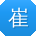 崔桂英酱